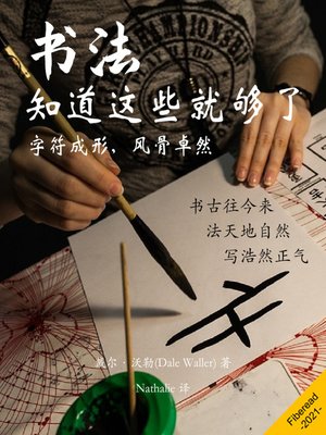 cover image of 书法 (Calligraphy)